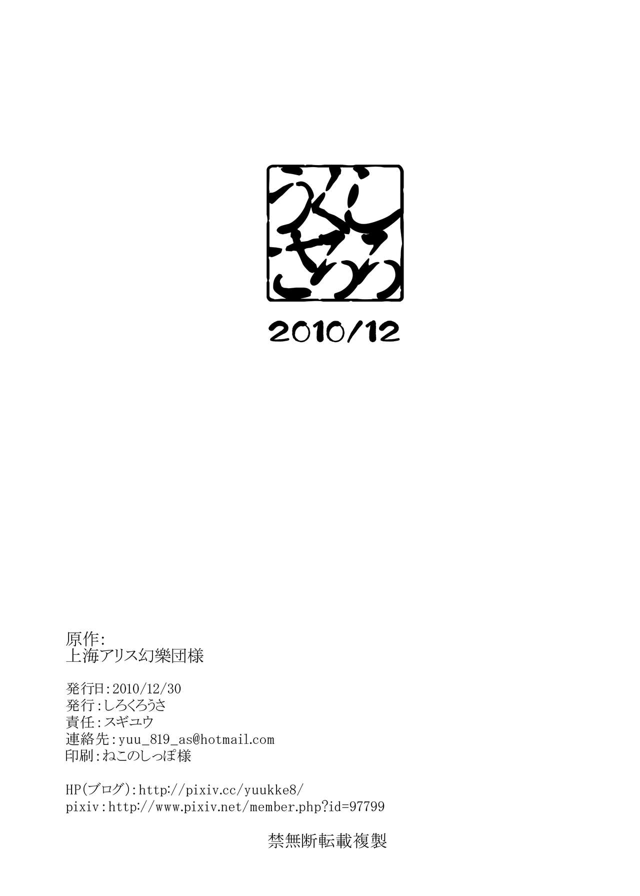 Tewi-chan wa Mannen Hatsujouki page 10 full
