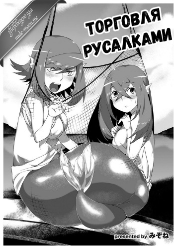 Ningyou Hanbai Shitemasu. | Торговля русалками cover
