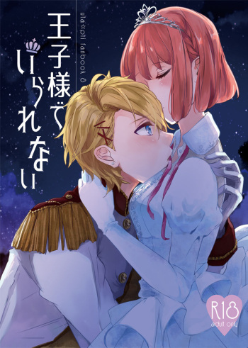 Ouji-sama de Irarenai cover