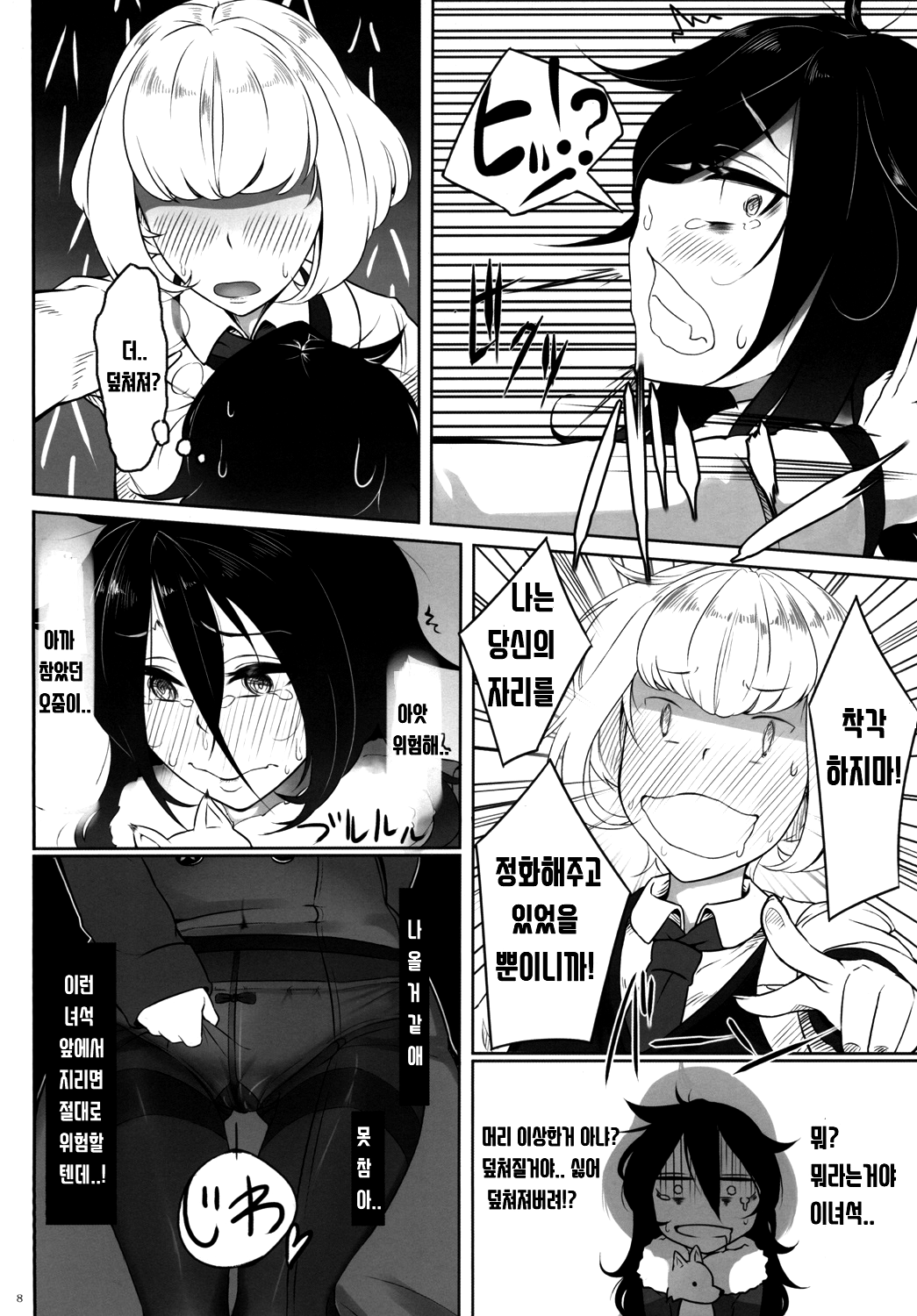 Watashi ga Onna ni Motete Dou Sunda! page 10 full