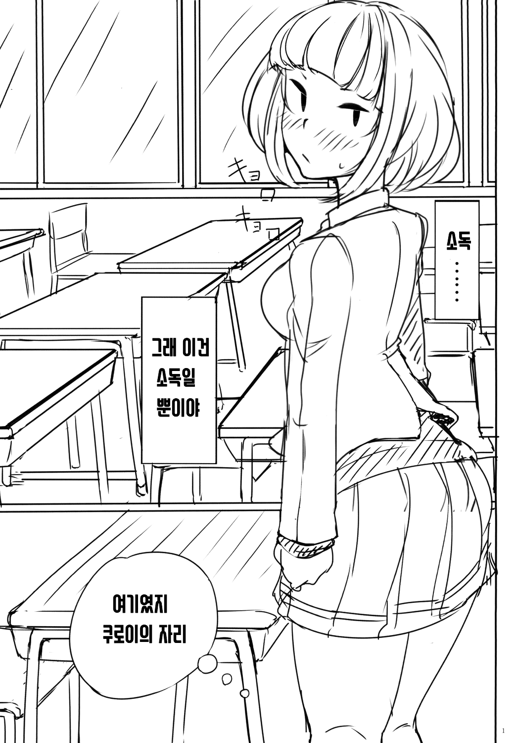 Watashi ga Onna ni Motete Dou Sunda! page 3 full