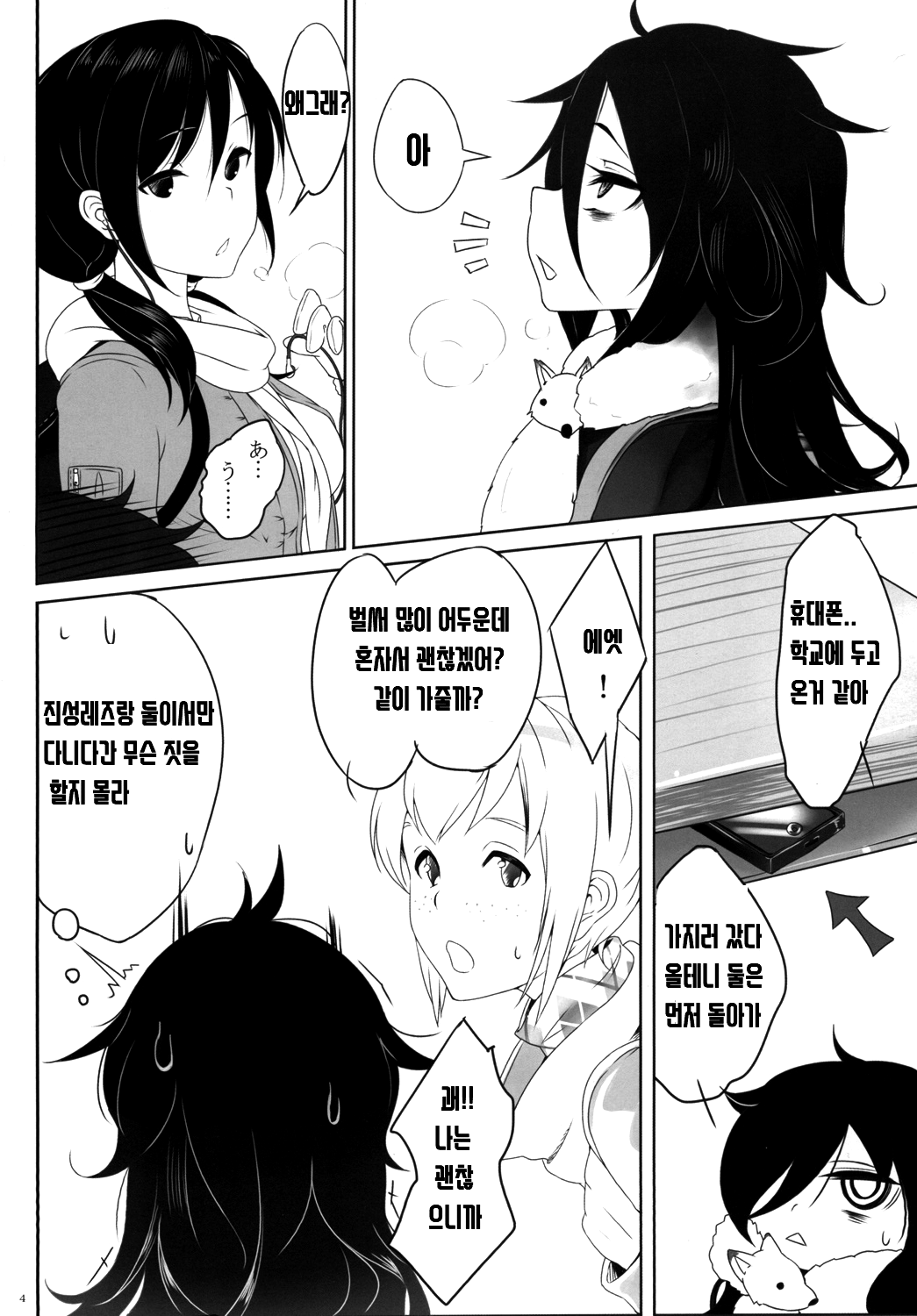 Watashi ga Onna ni Motete Dou Sunda! page 6 full