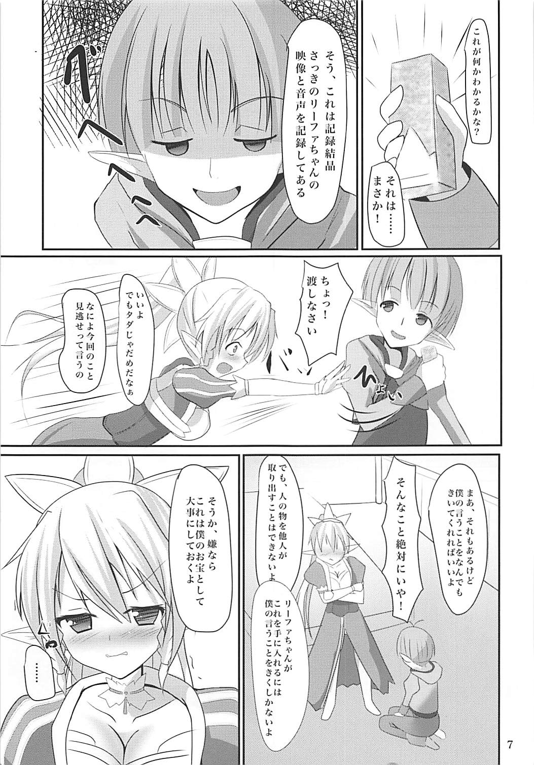 Lyfa-chan Osoto de H na Osanpo page 6 full