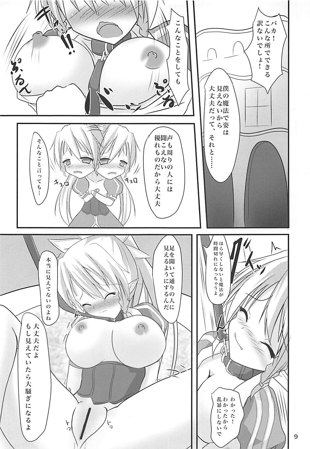 Lyfa-chan Osoto de H na Osanpo page 8 full