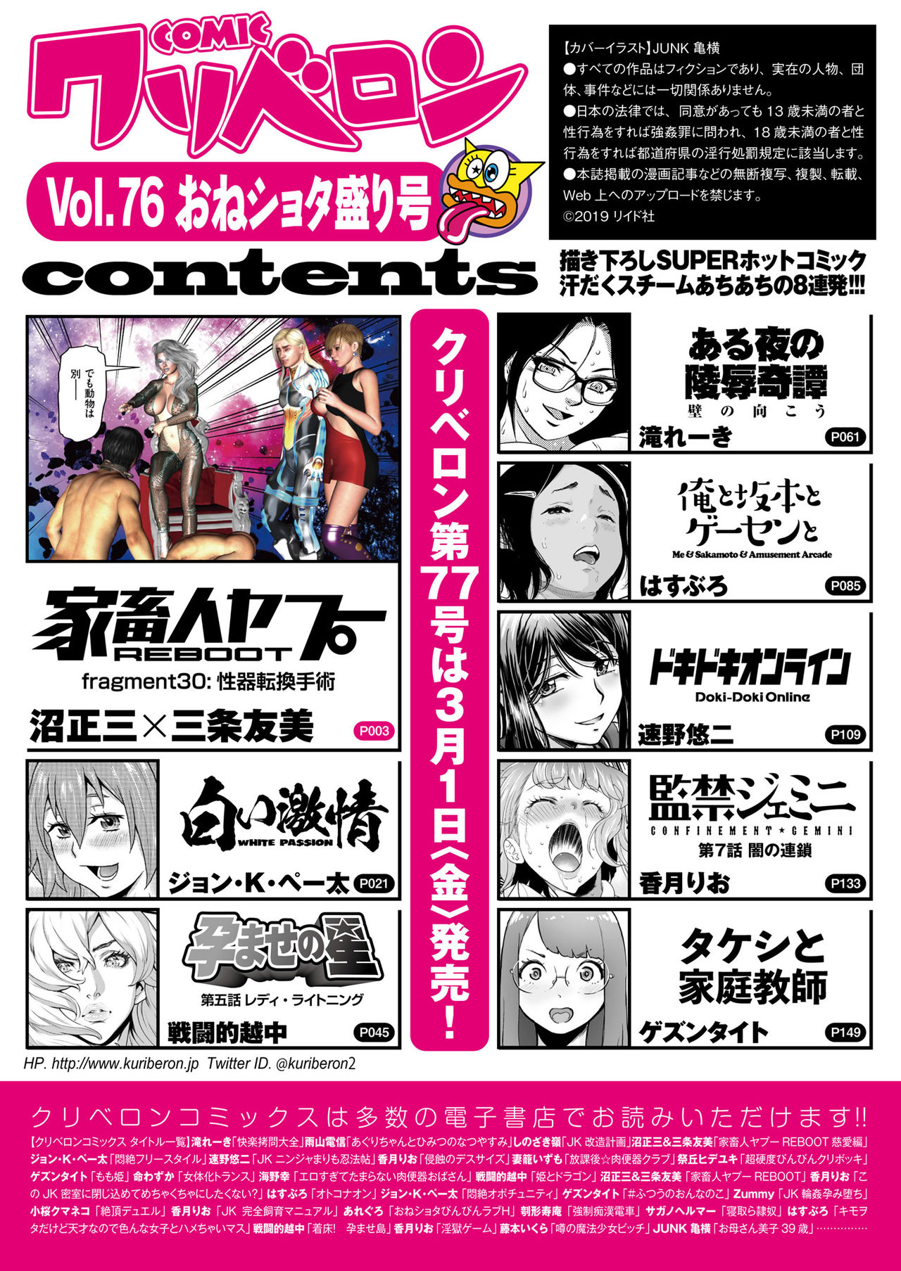 COMIC KURiBERON 2019-02 Vol. 76 page 2 full