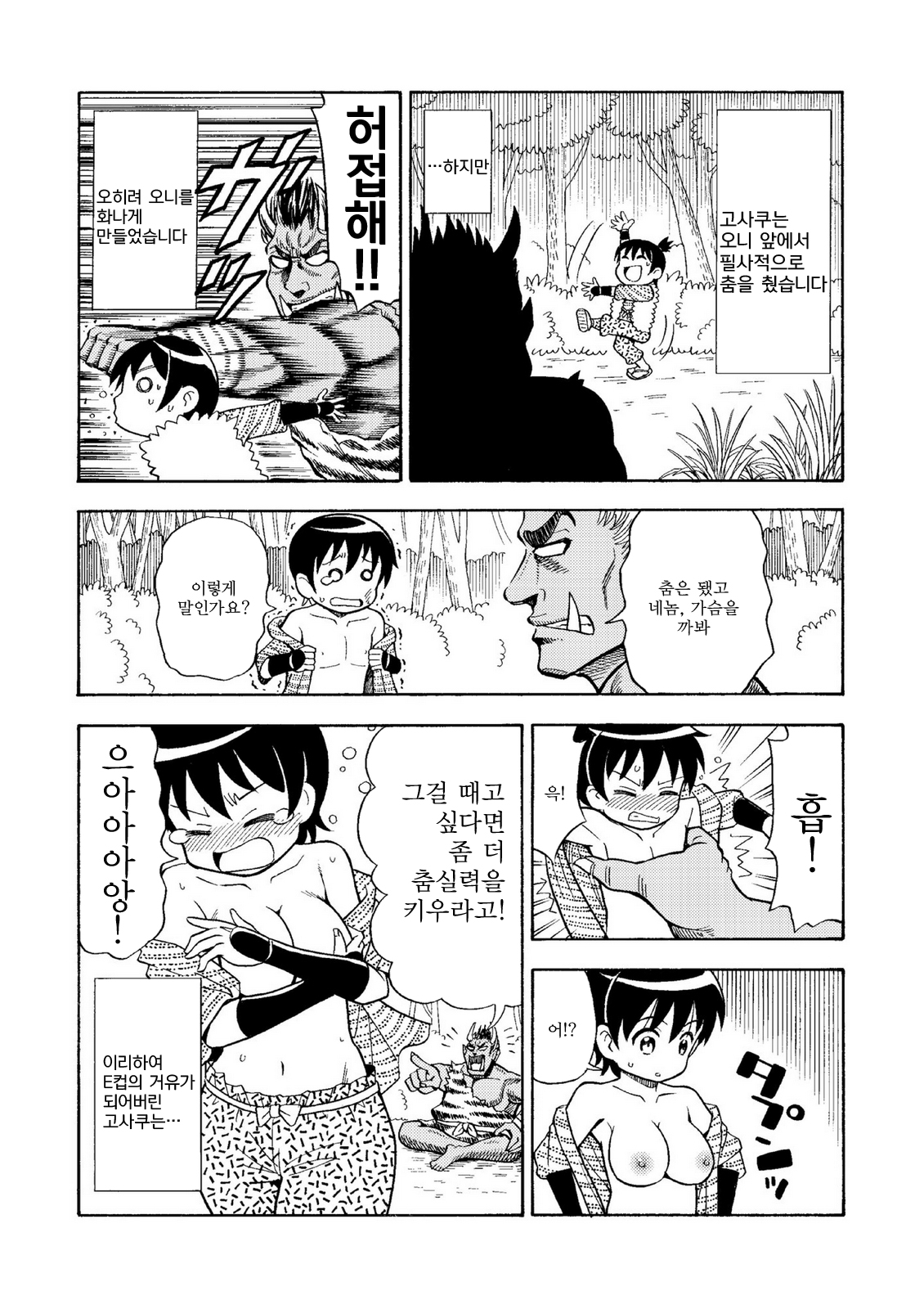 TS Mukashibanashi | TS옛날이야기 page 3 full