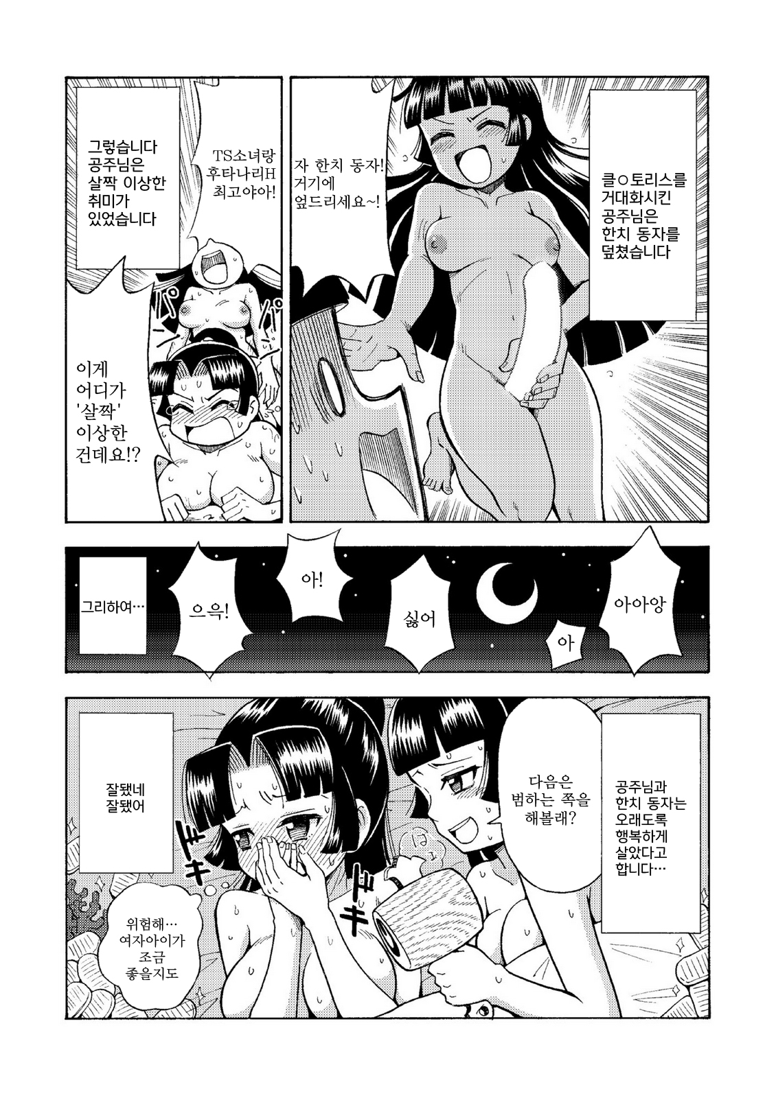 TS Mukashibanashi | TS옛날이야기 page 9 full