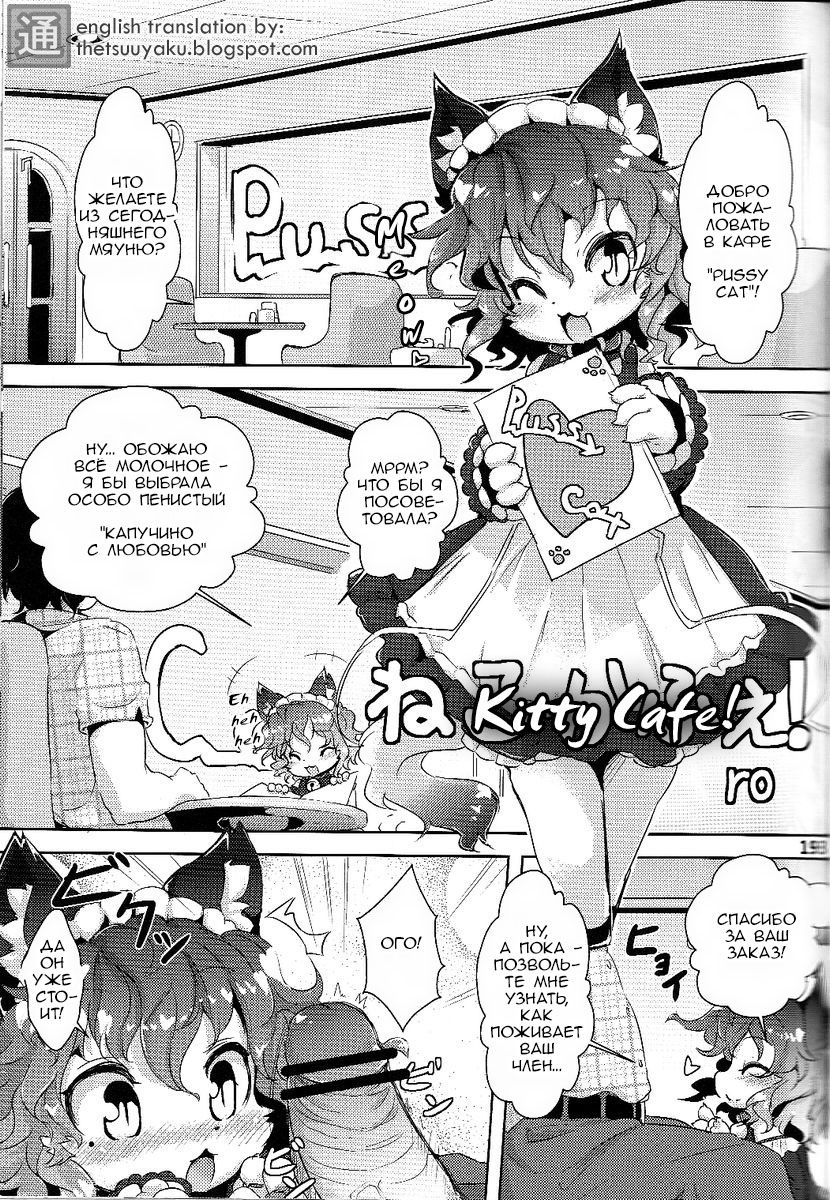 Neko Cafe!  Kitty Cafe! page 1 full