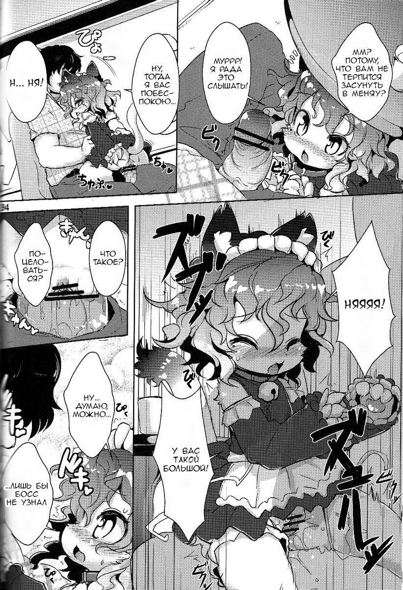 Neko Cafe!  Kitty Cafe! page 2 full