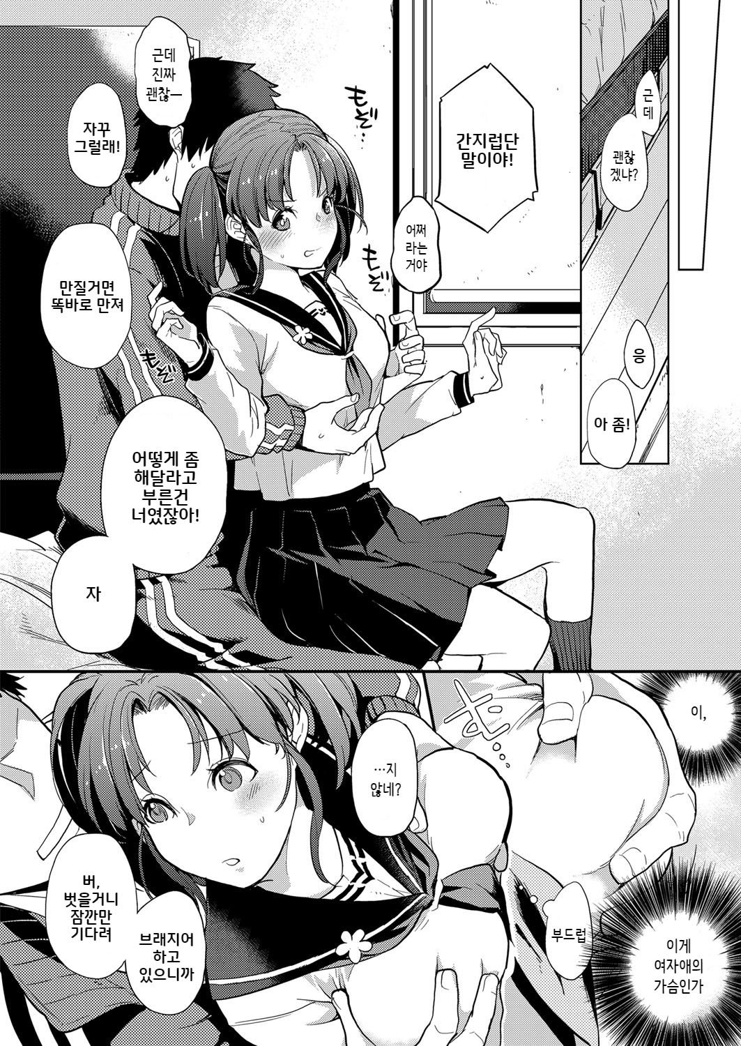 Kyoudai×Kyoudai page 6 full