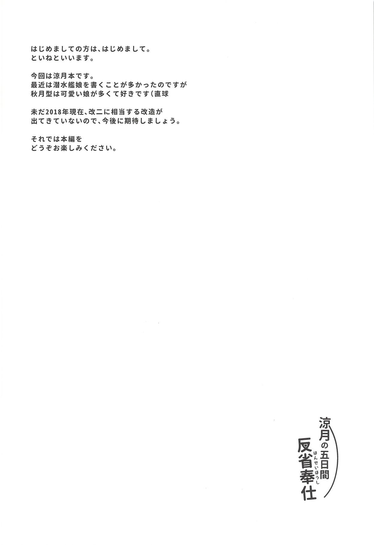 Suzutsuki no Itsukakan Hansei Houshi page 3 full