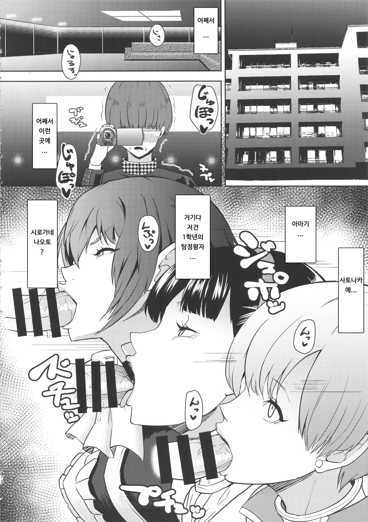 Shadow World III Kujikawa Rise no Baai page 10 full