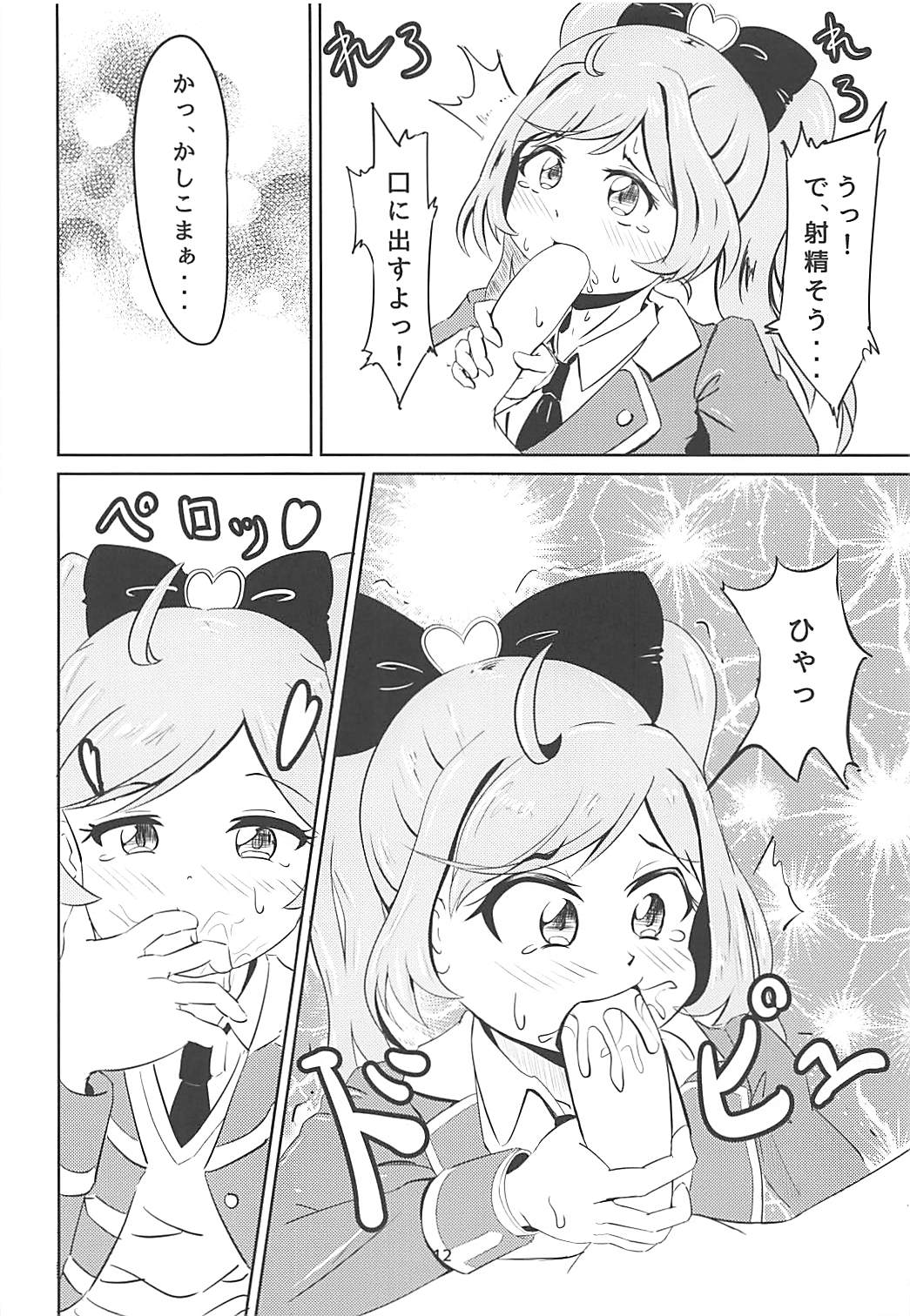 JC Laala-chan to Zettai ni Ecchi Shitai page 10 full