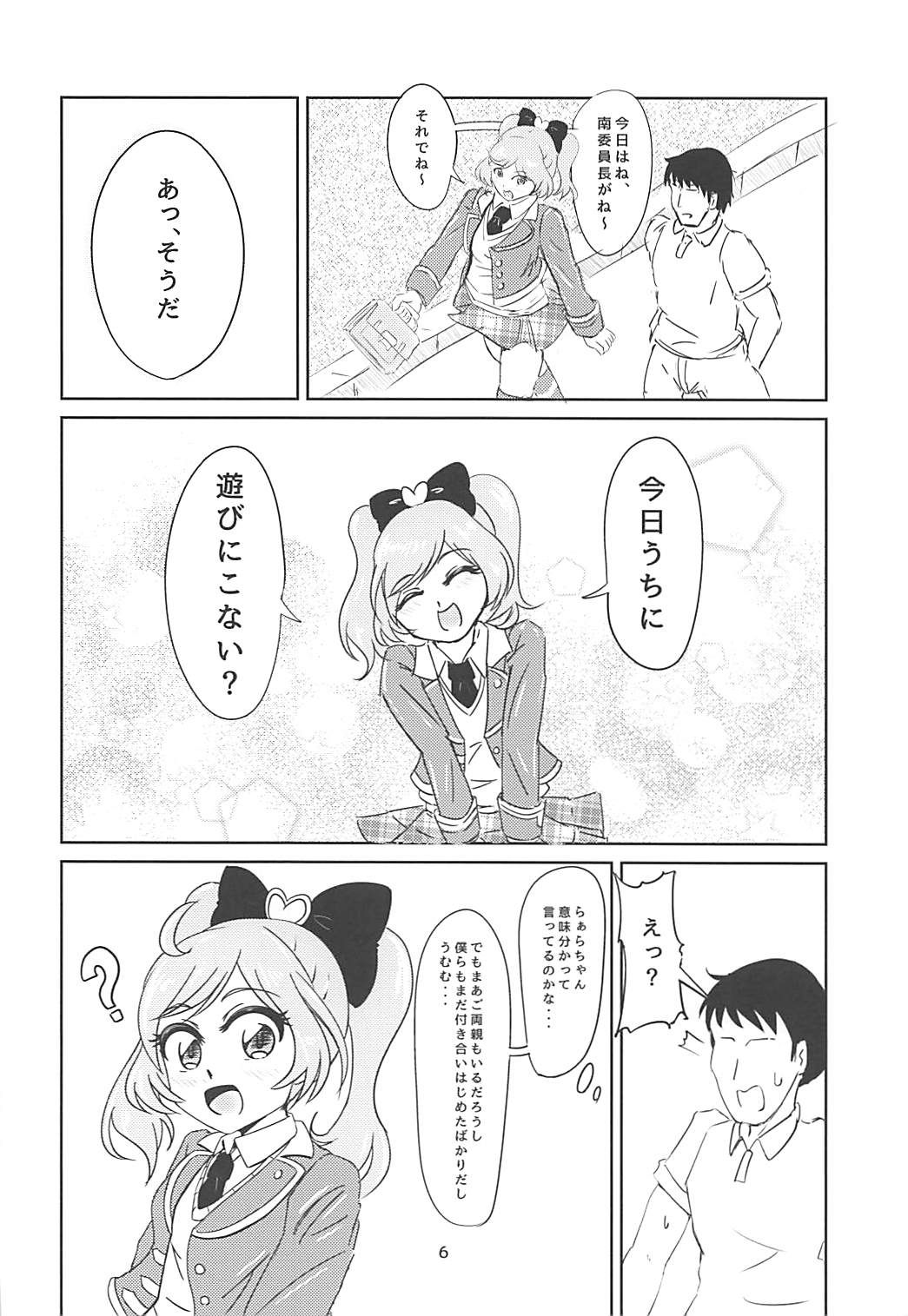 JC Laala-chan to Zettai ni Ecchi Shitai page 4 full