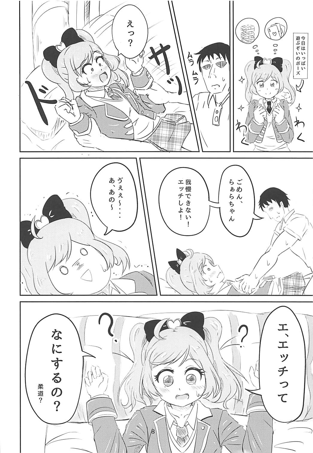 JC Laala-chan to Zettai ni Ecchi Shitai page 6 full