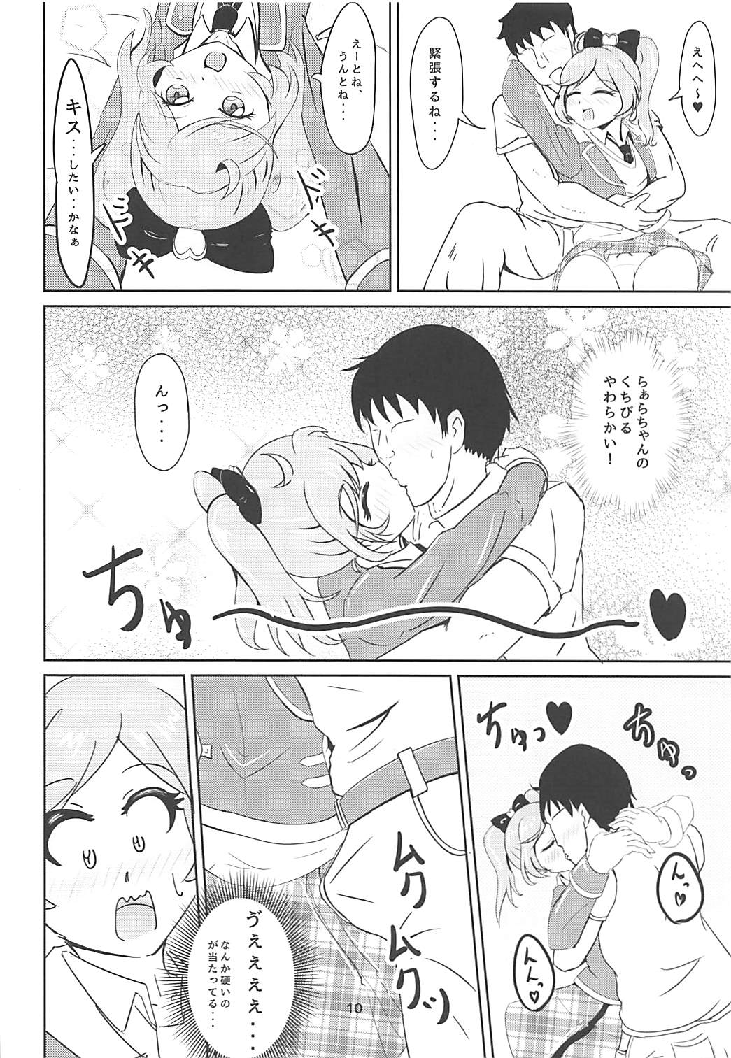 JC Laala-chan to Zettai ni Ecchi Shitai page 8 full