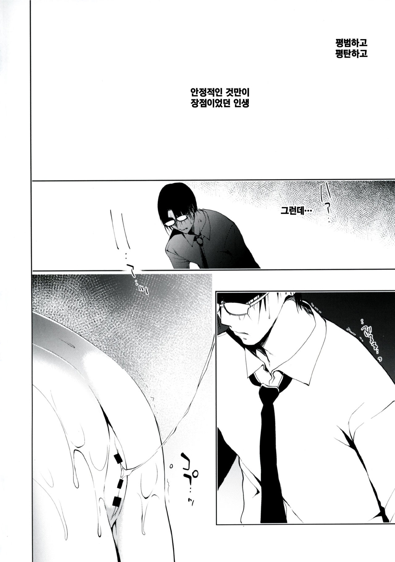 Shoujo Kaishun | 소녀회춘 page 3 full