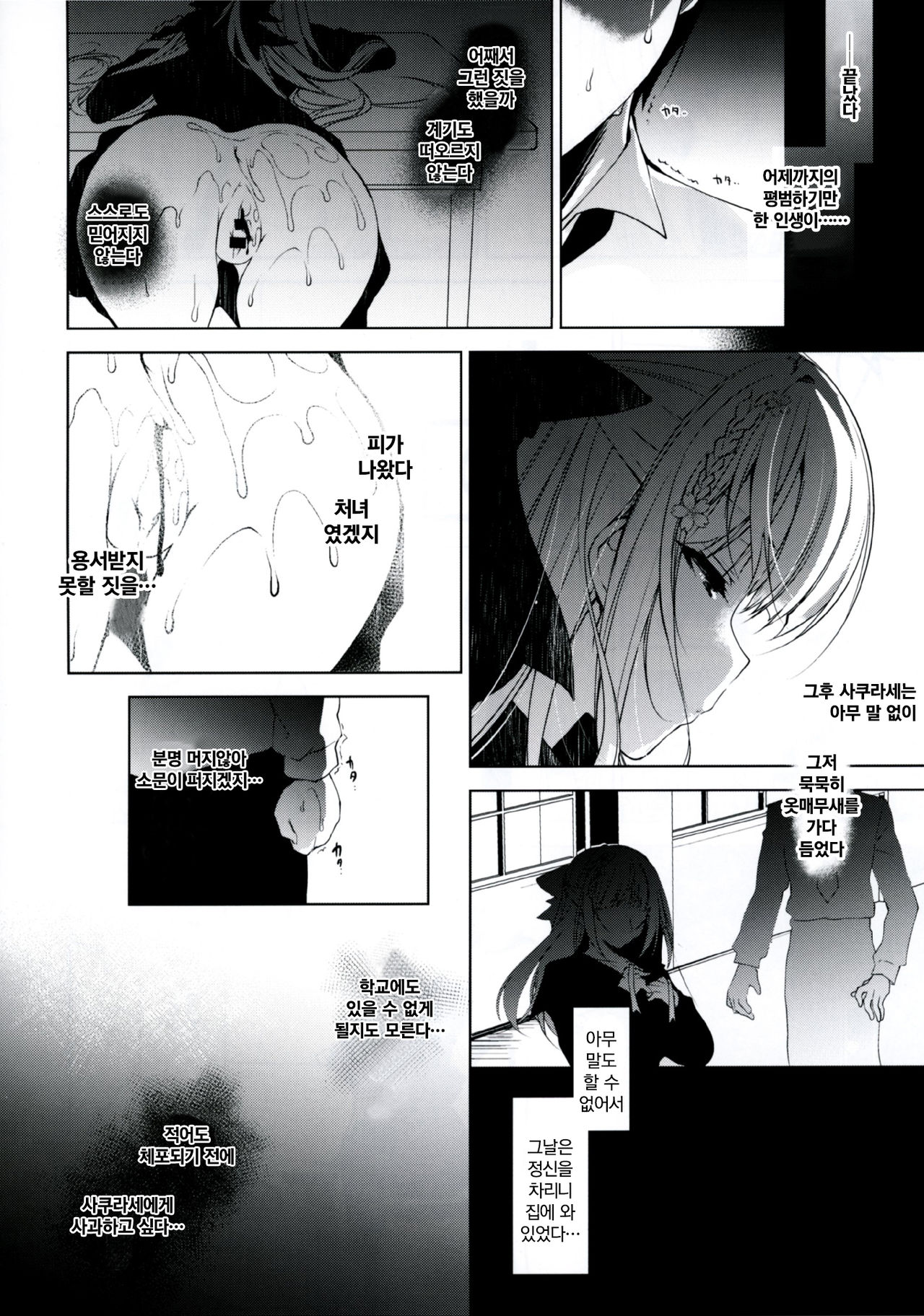 Shoujo Kaishun | 소녀회춘 page 7 full