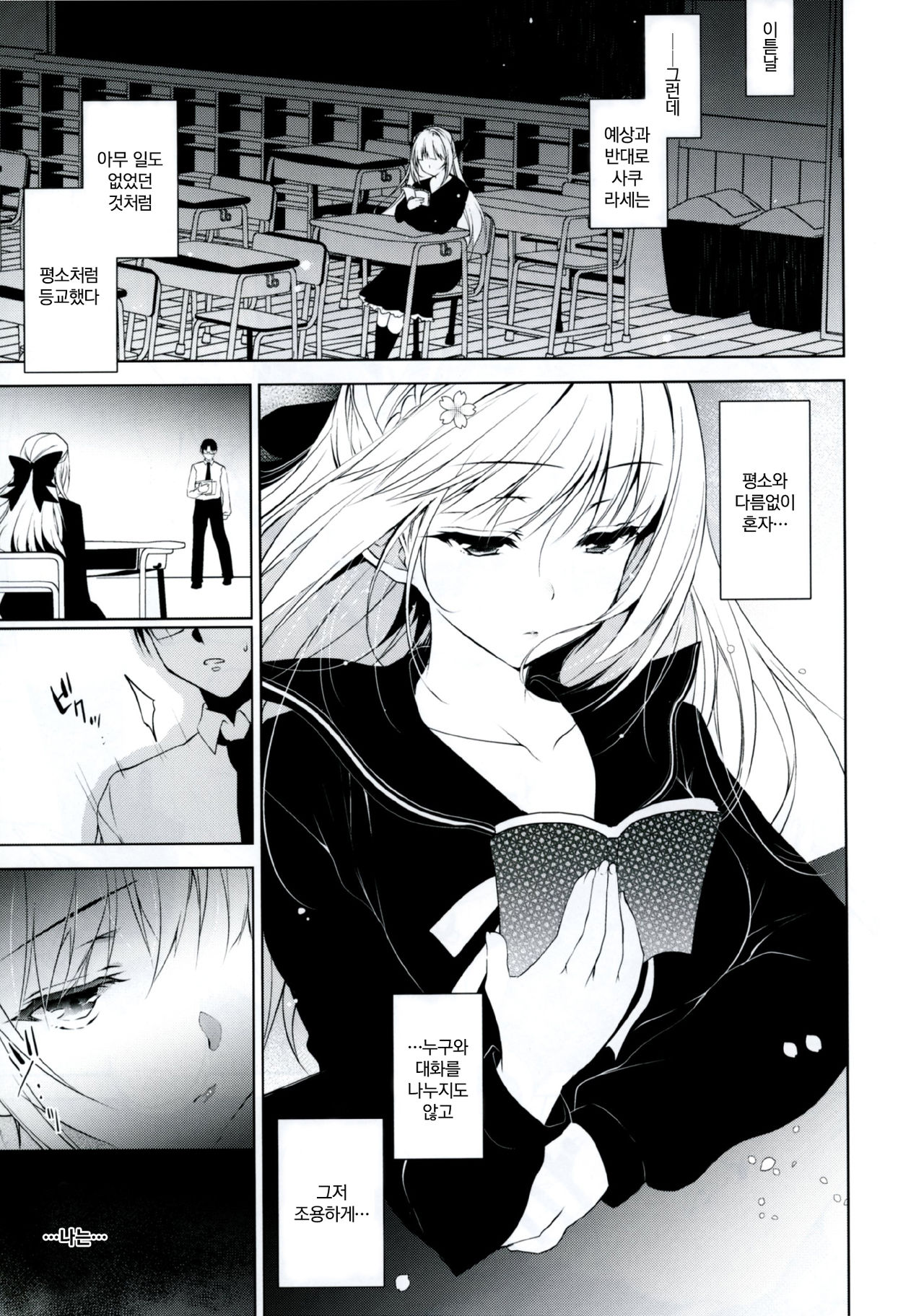 Shoujo Kaishun | 소녀회춘 page 8 full