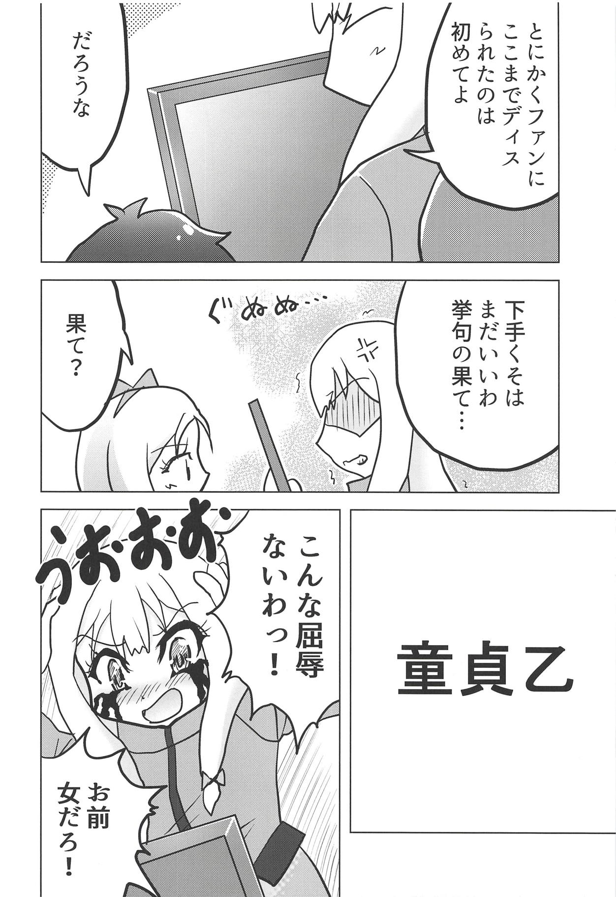Eromanga Michi page 5 full