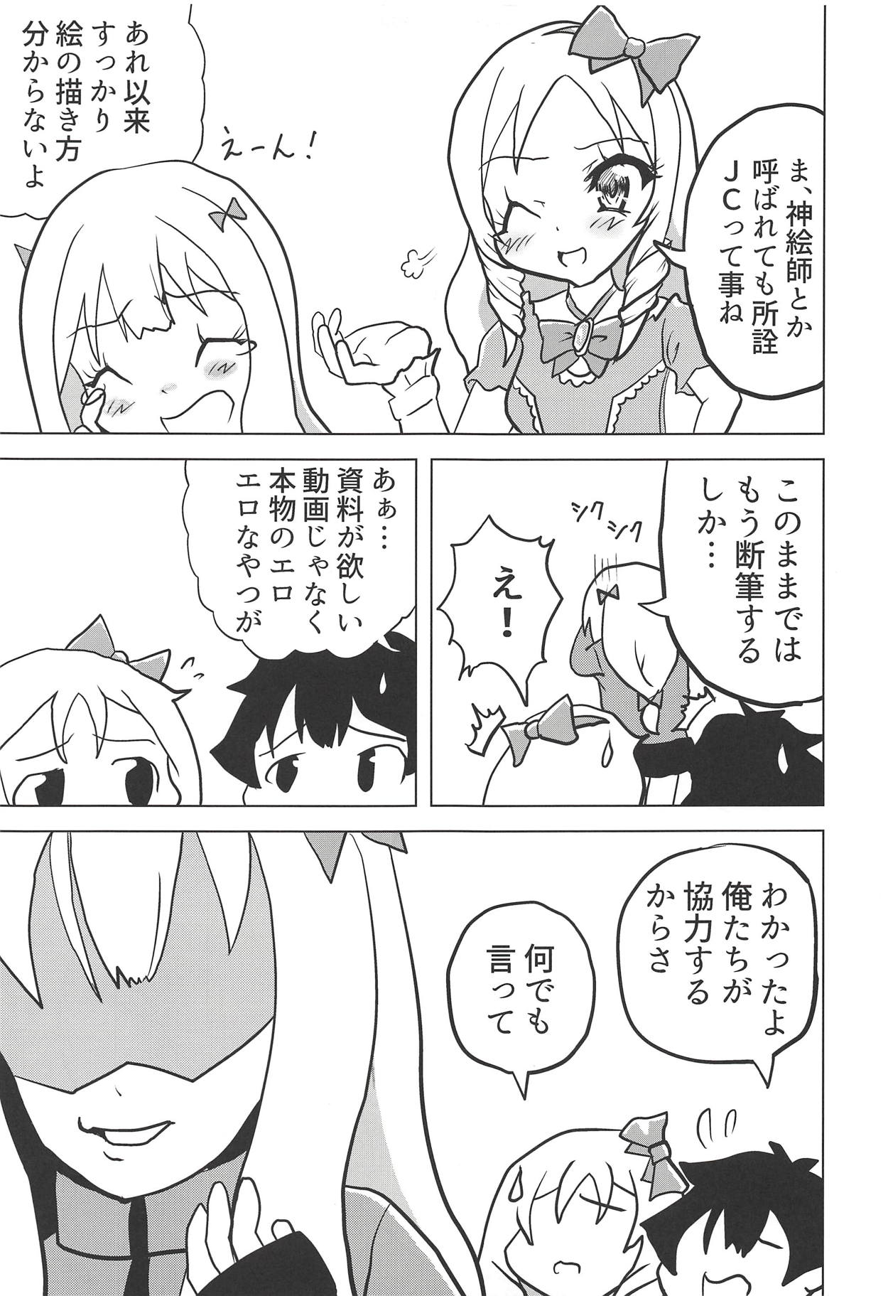 Eromanga Michi page 6 full