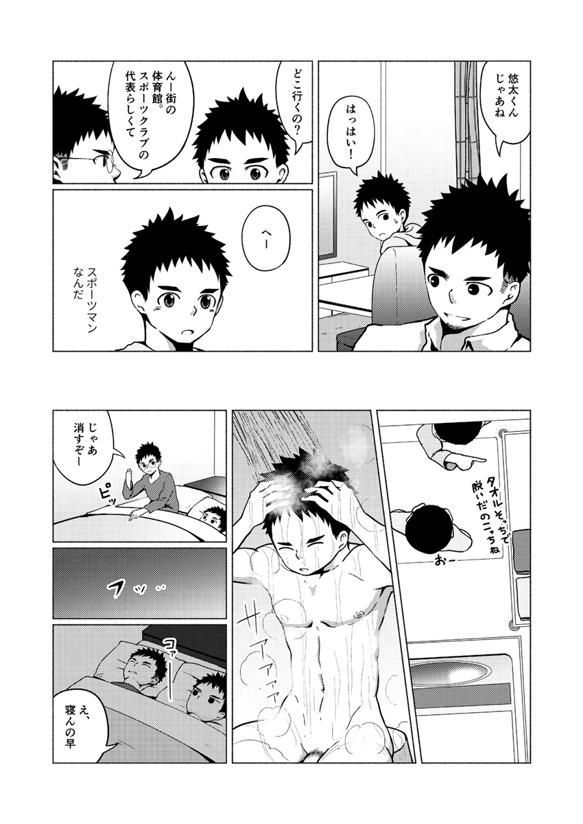 Aitsu no Papa ga Shiko Sugiru! page 8 full