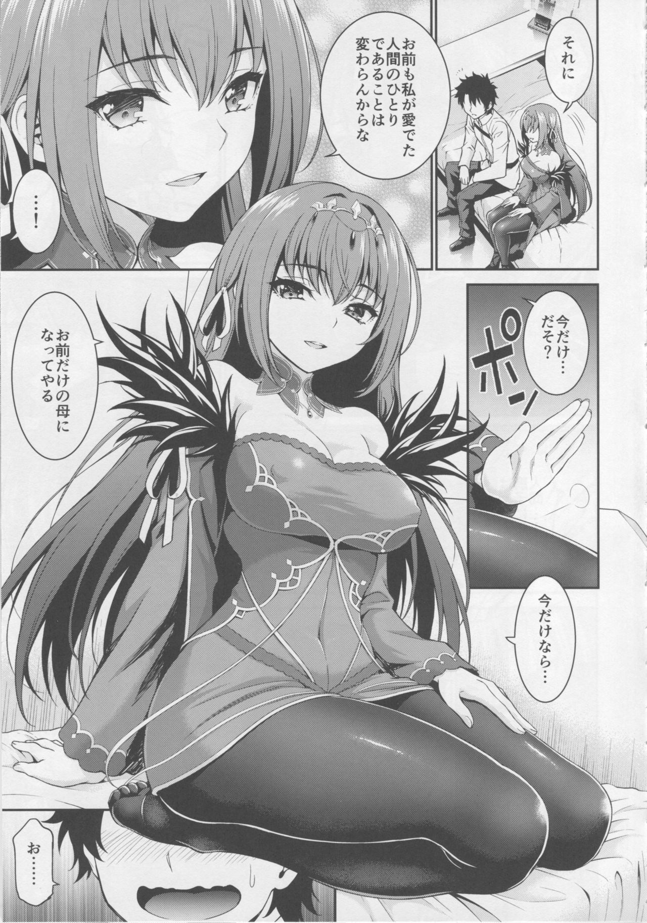 Scathaha Play page 6 full