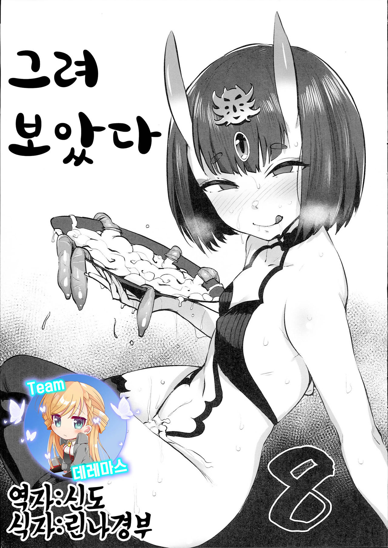 Rakugaita 8 | 그려보았다 8 page 1 full