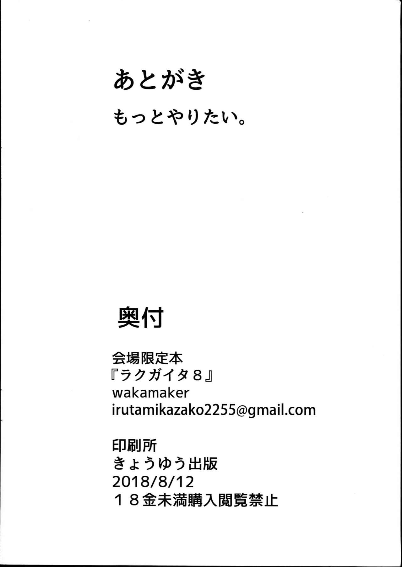 Rakugaita 8 | 그려보았다 8 page 8 full