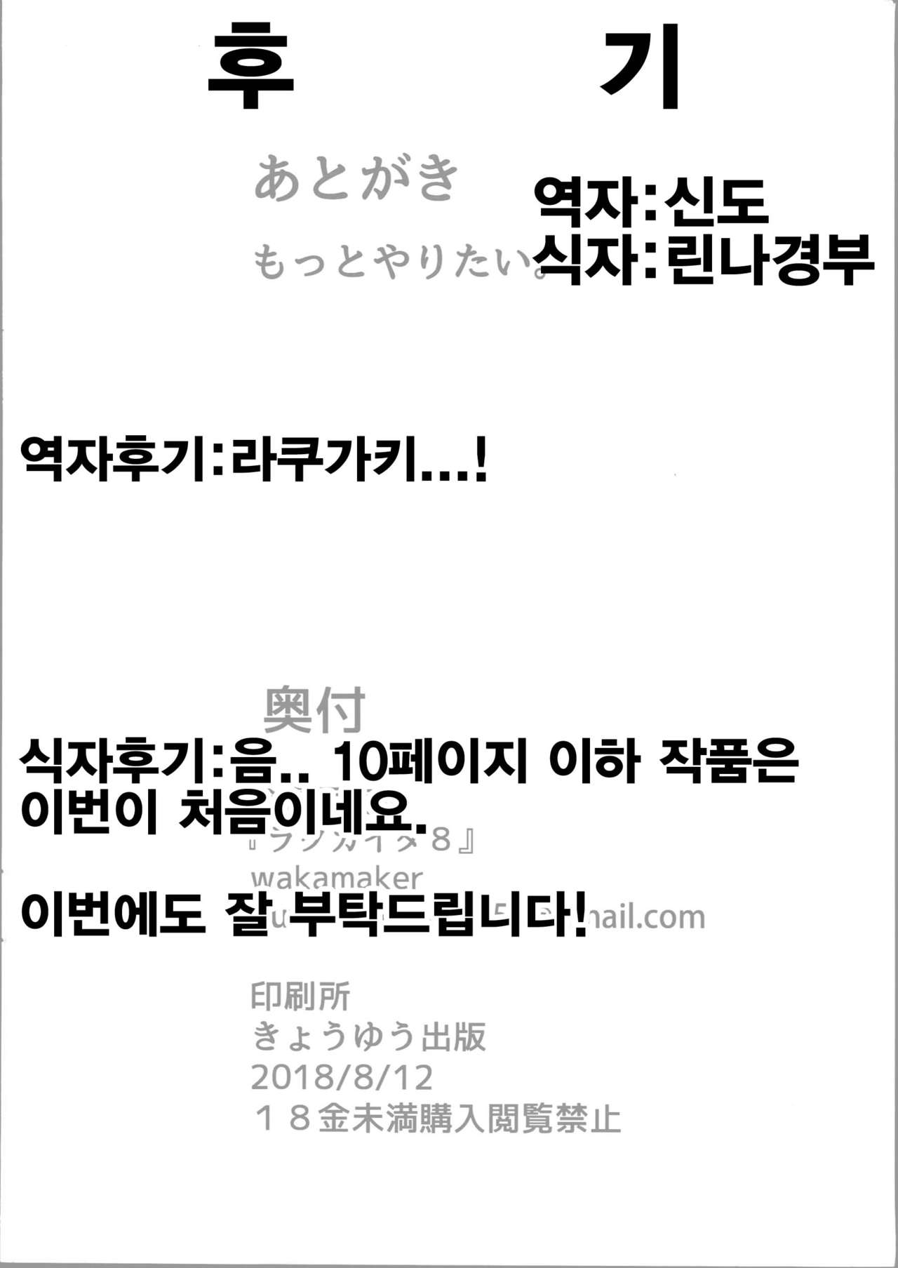 Rakugaita 8 | 그려보았다 8 page 9 full