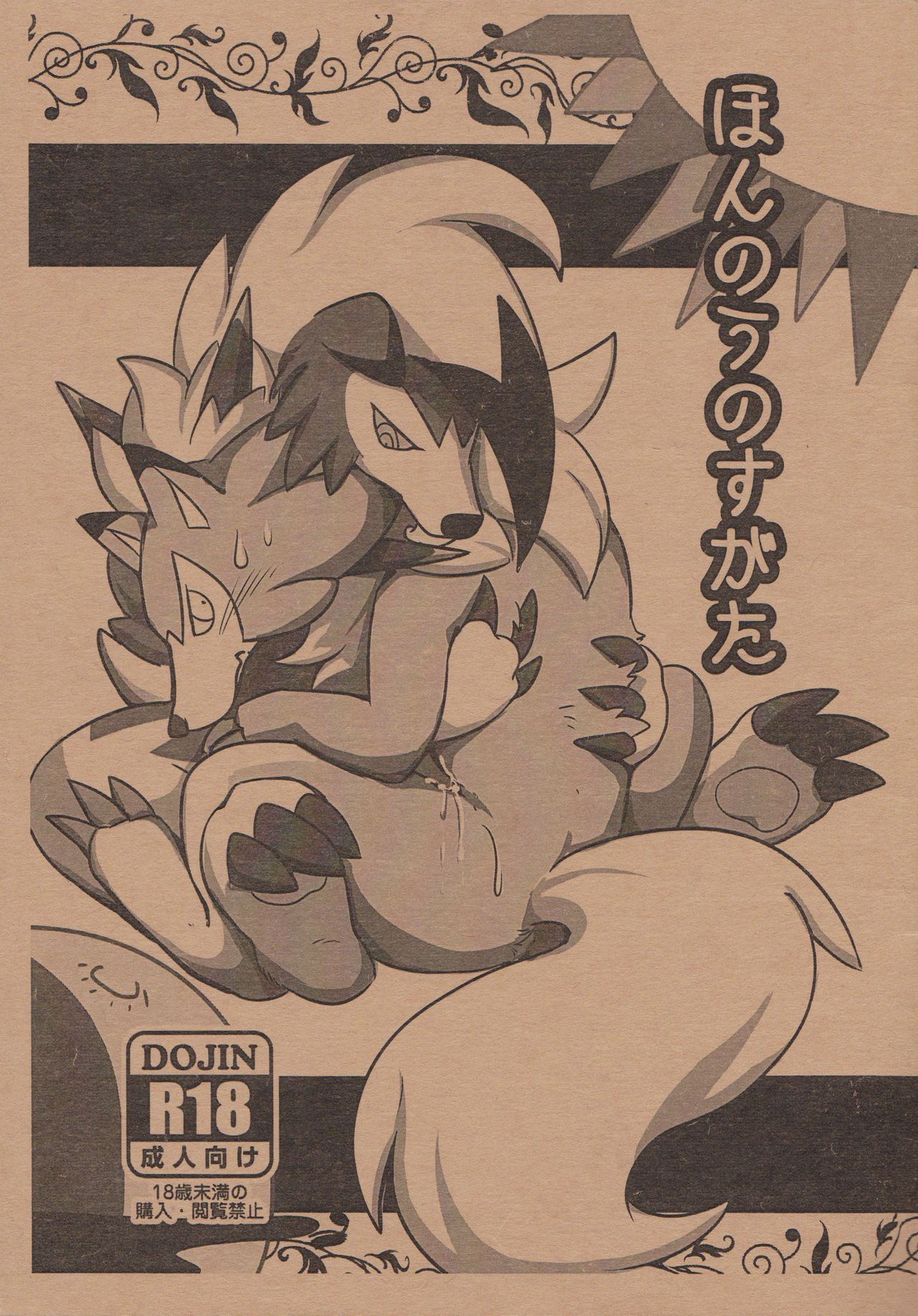 Honnou no Sugata page 1 full