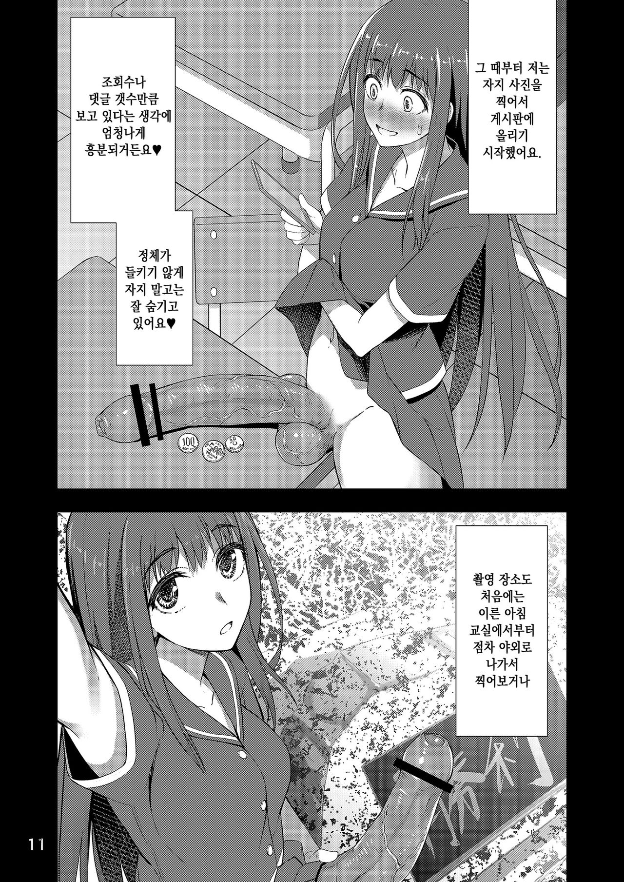 Houkago Jidori Girl | 방과후 셀카 GIRL page 10 full