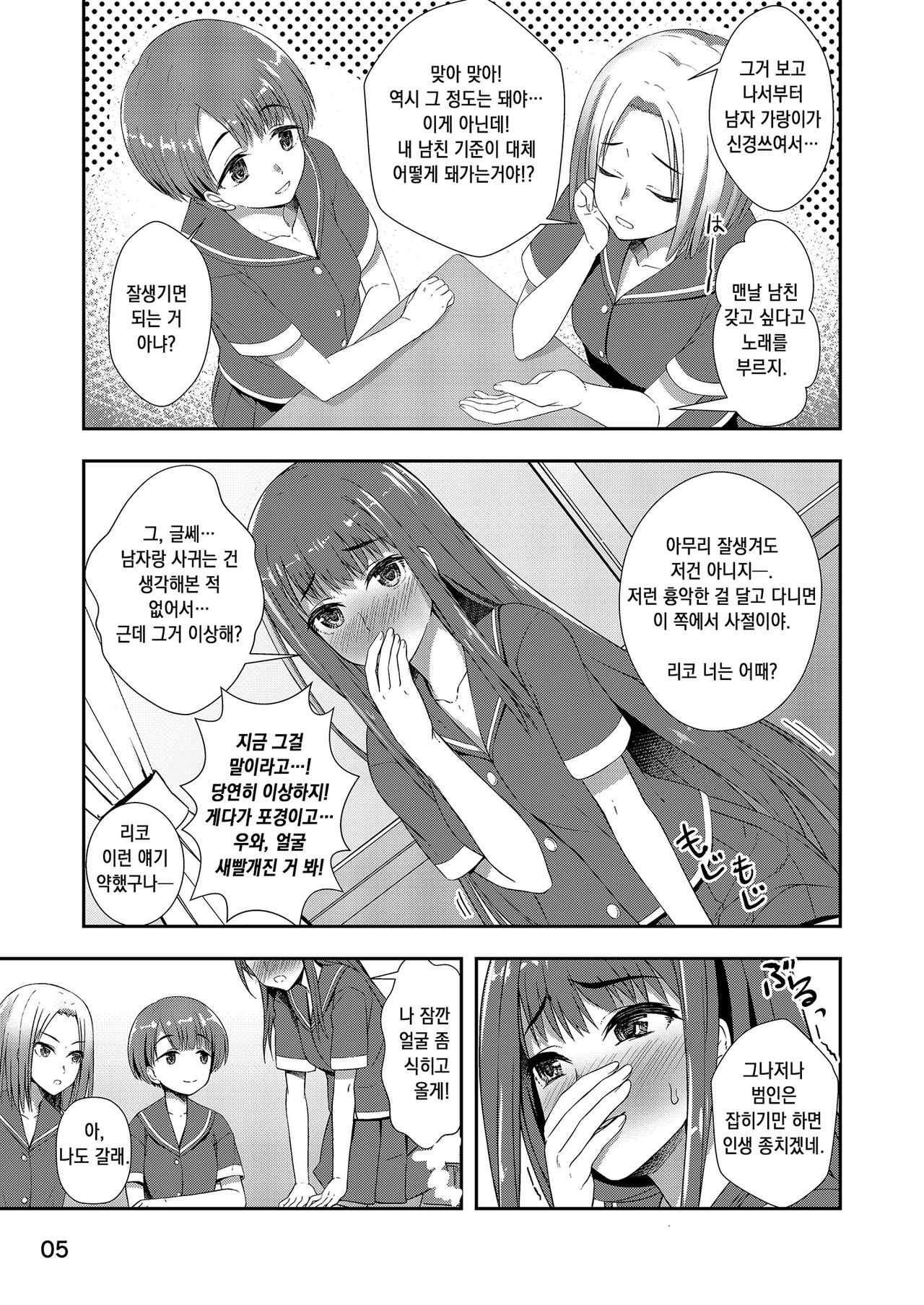 Houkago Jidori Girl | 방과후 셀카 GIRL page 4 full