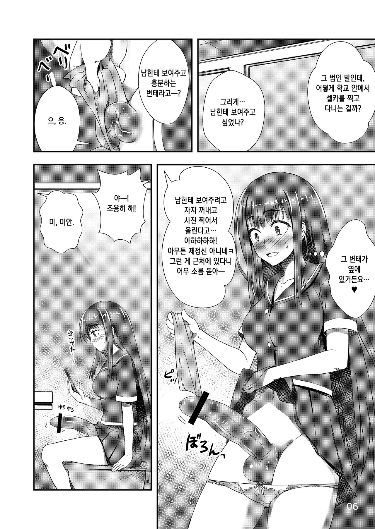Houkago Jidori Girl | 방과후 셀카 GIRL page 5 full