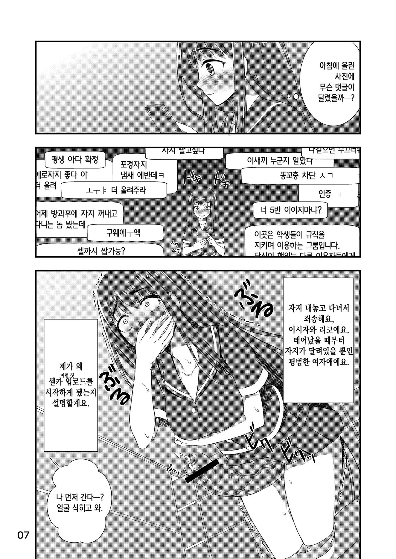 Houkago Jidori Girl | 방과후 셀카 GIRL page 6 full