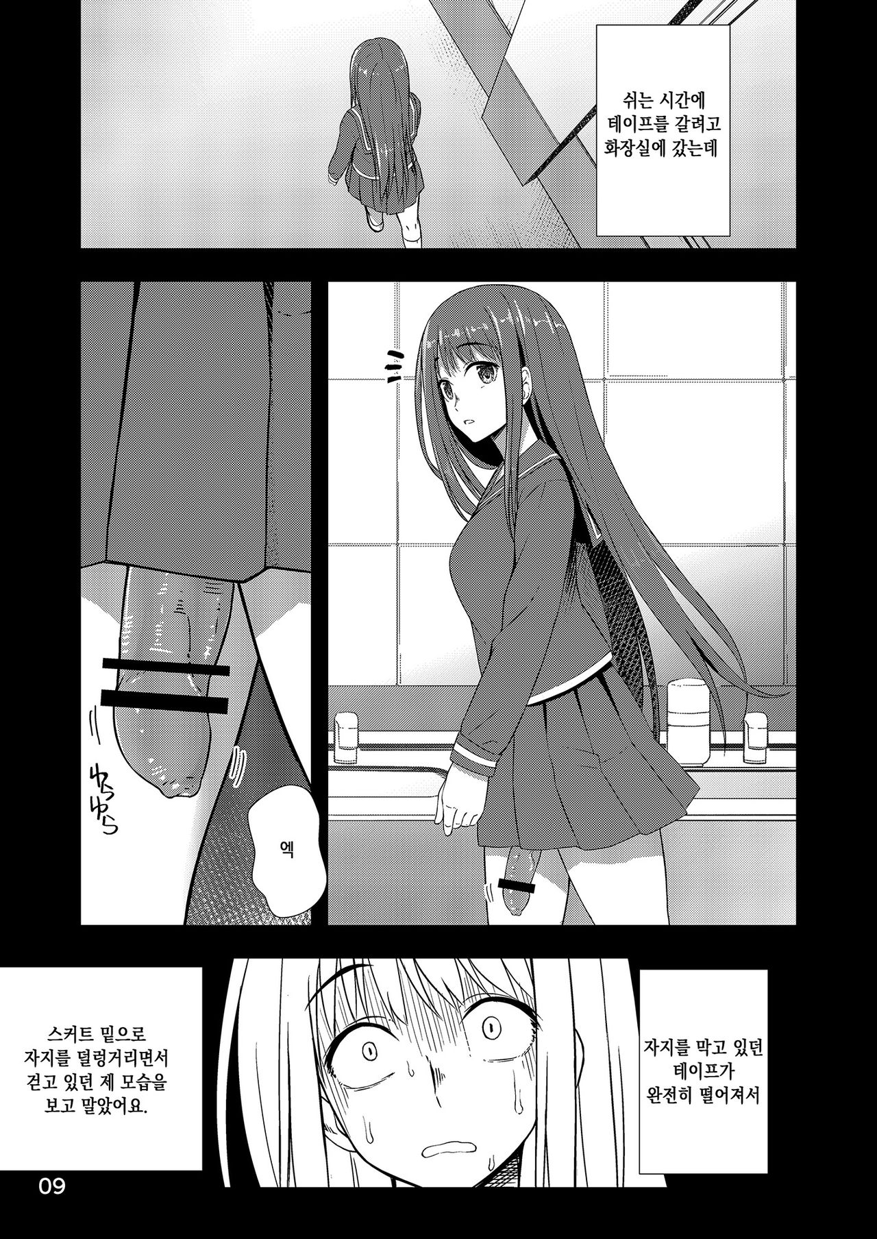 Houkago Jidori Girl | 방과후 셀카 GIRL page 8 full