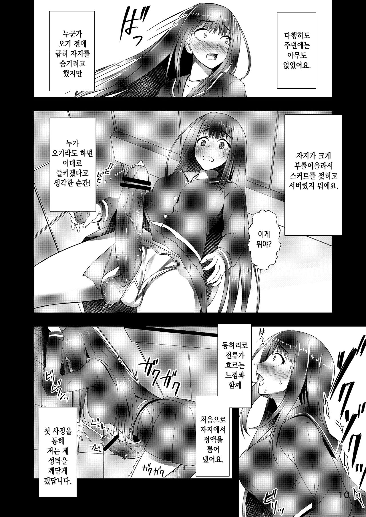 Houkago Jidori Girl | 방과후 셀카 GIRL page 9 full