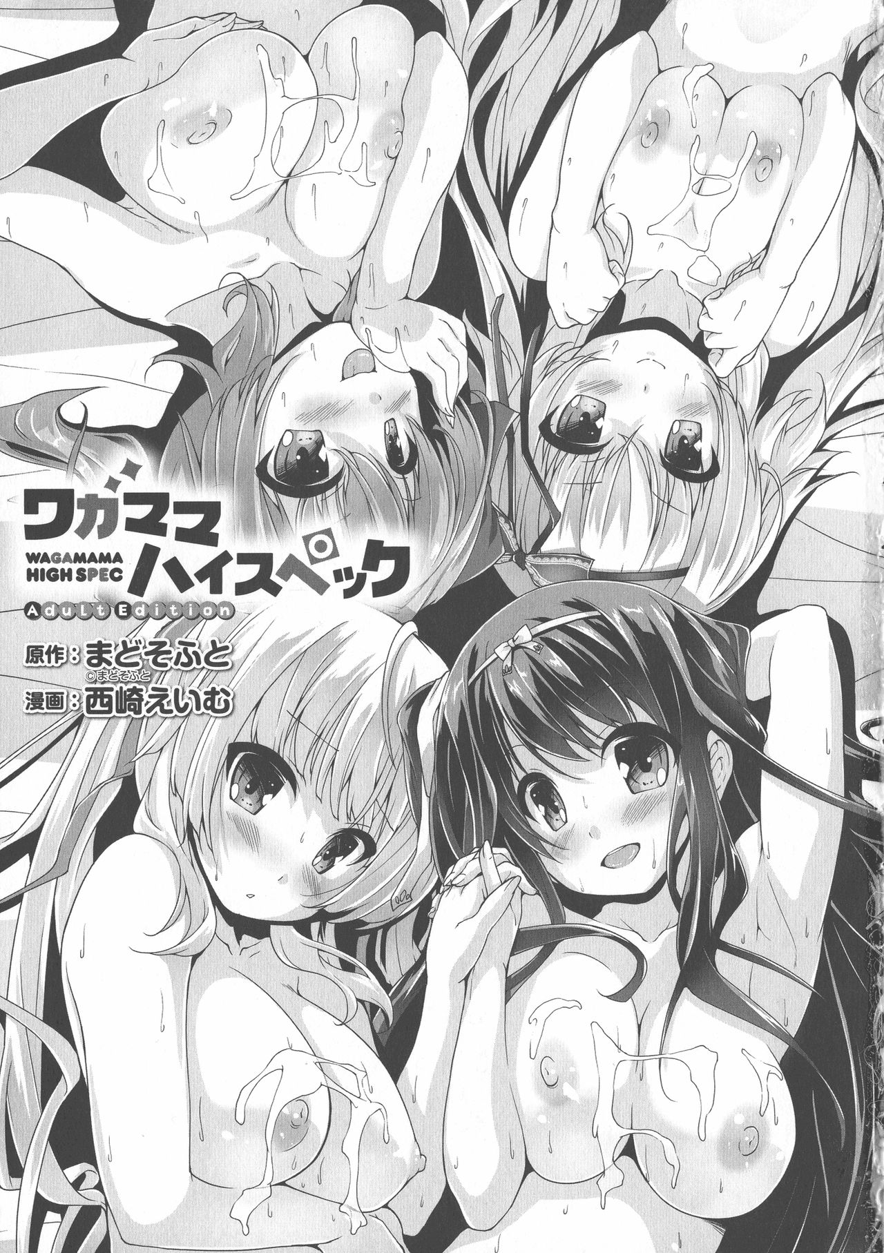 Wagamama High Spec Adult Edition page 3 full