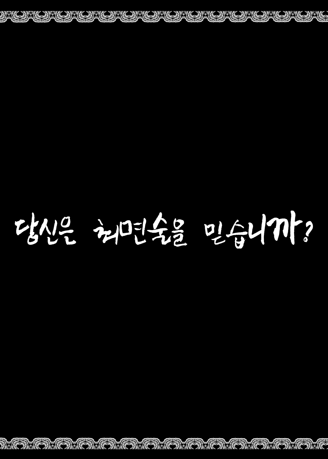 Saimin ni Tsuyoi Mahoutsukai | 최면에 강한 마법사 page 3 full