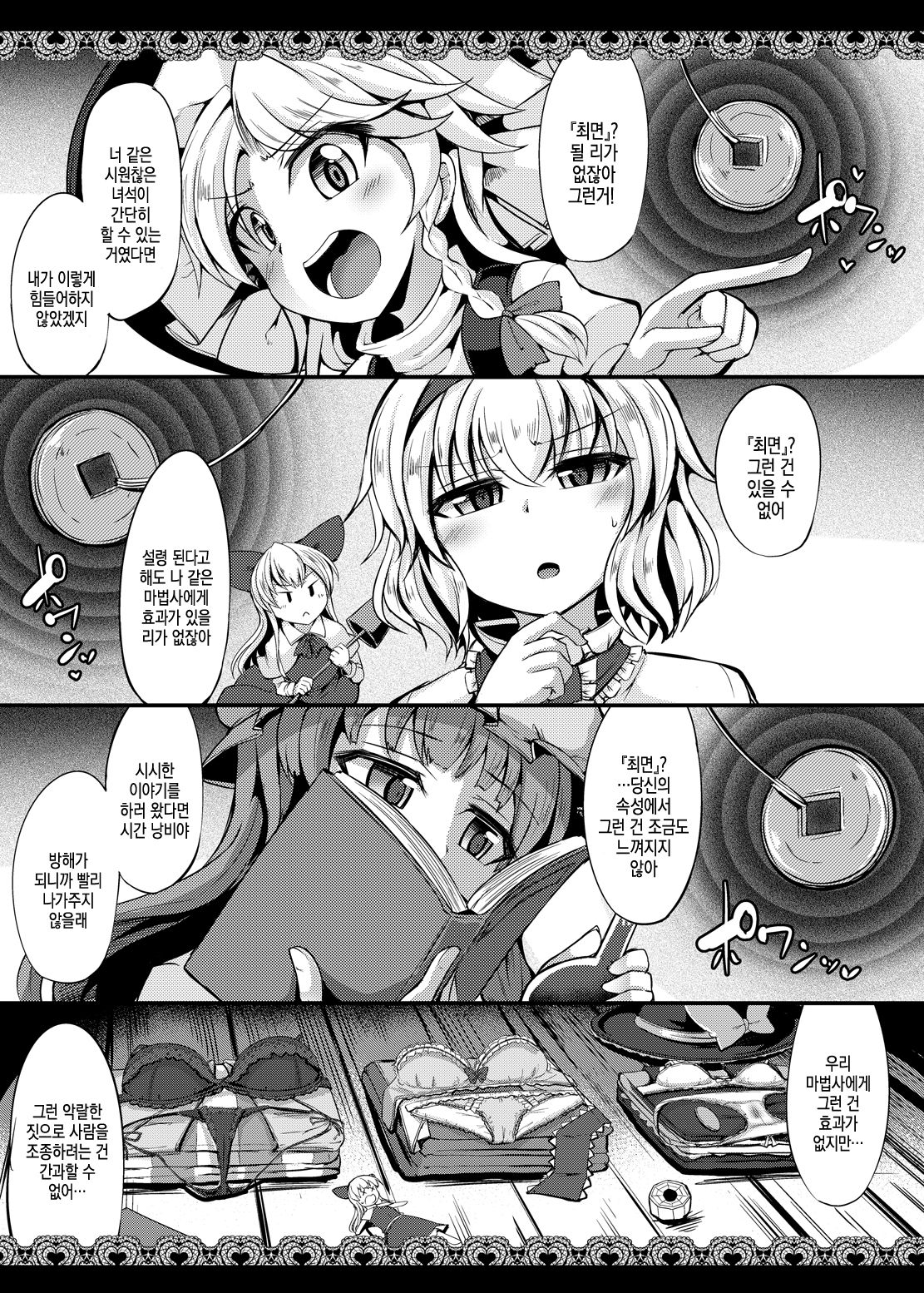 Saimin ni Tsuyoi Mahoutsukai | 최면에 강한 마법사 page 4 full