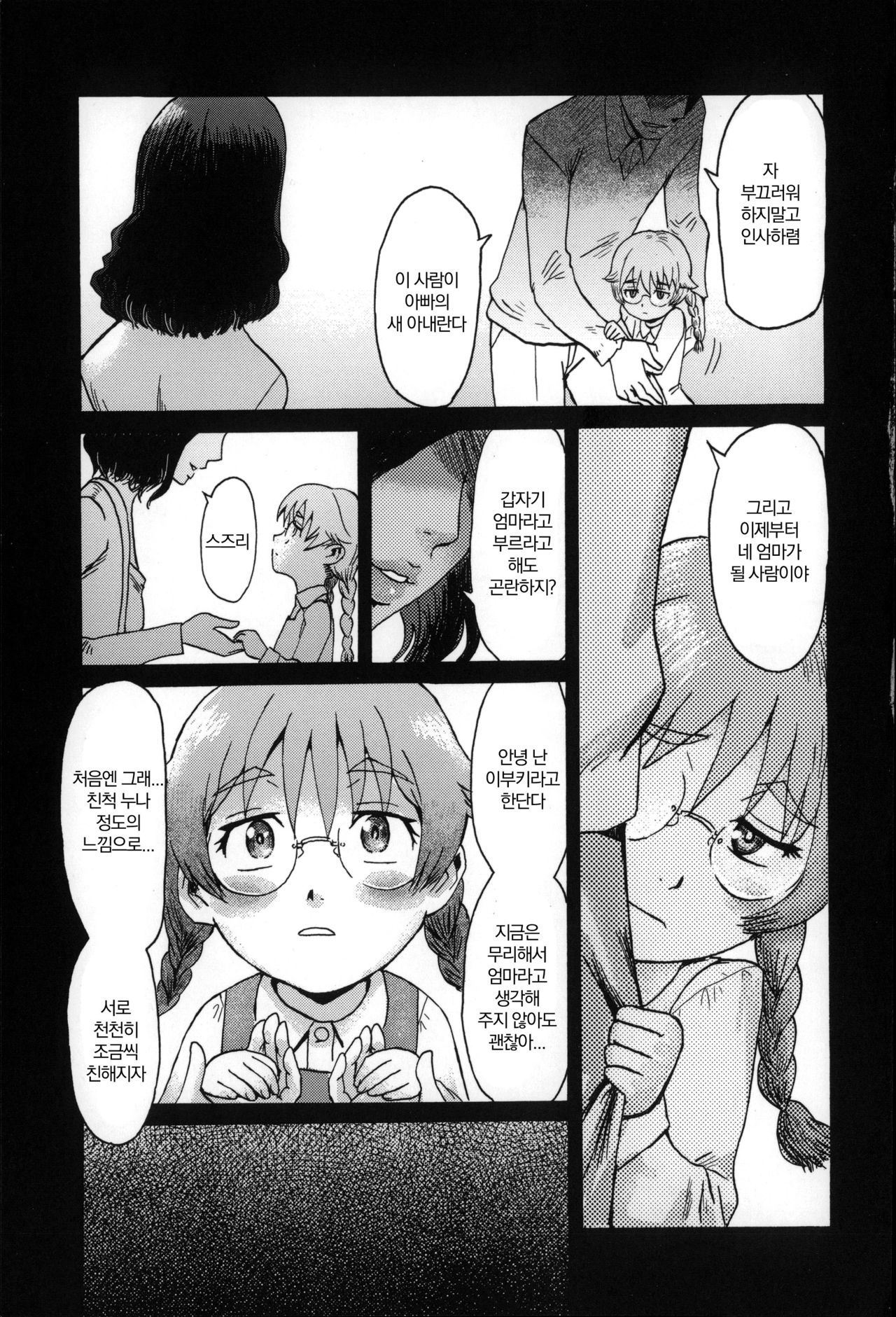 Incubus | 인큐버스 page 8 full