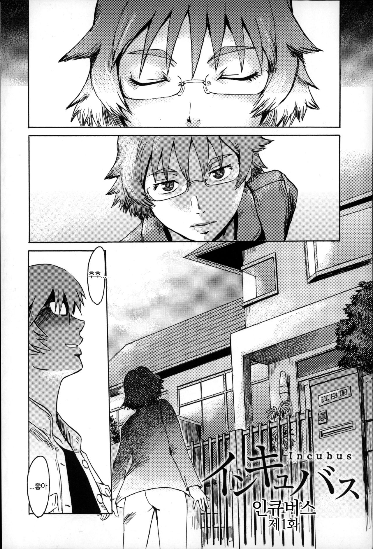 Incubus | 인큐버스 page 9 full