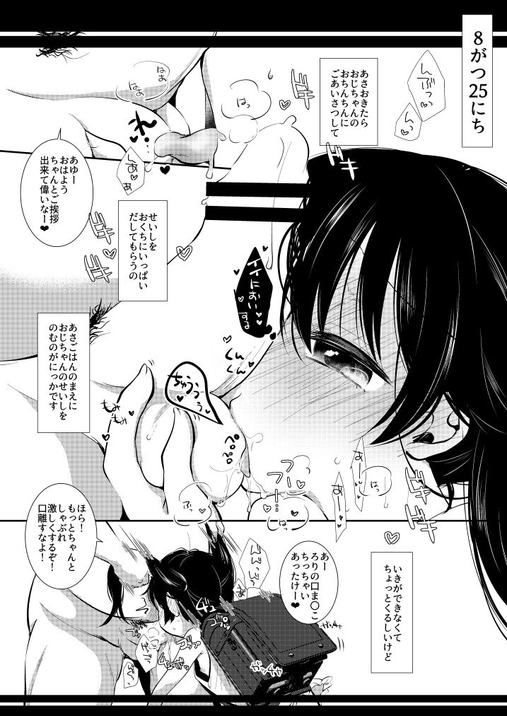 Ayumi no Natsuyasumi page 7 full