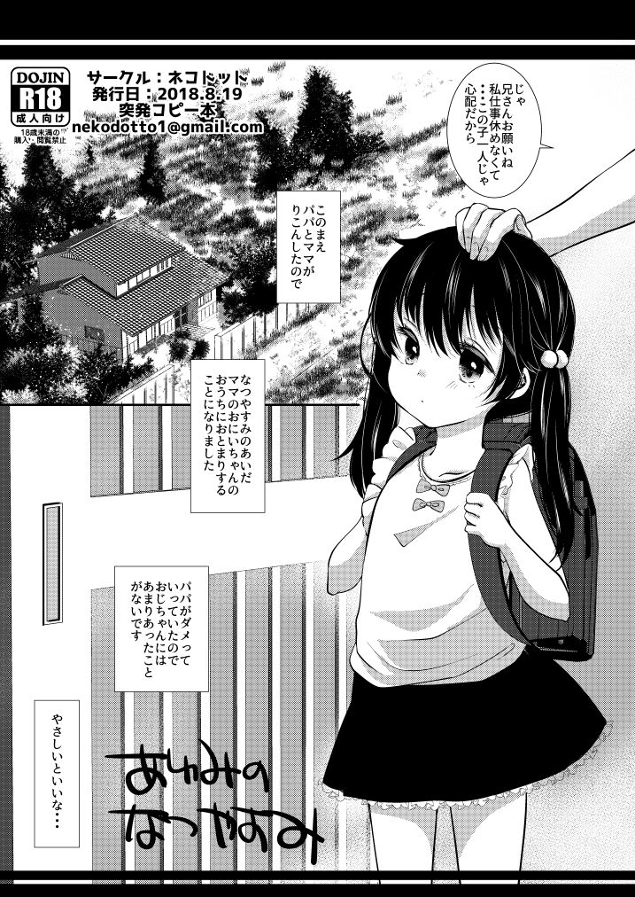 Ayumi no Natsuyasumi page 9 full