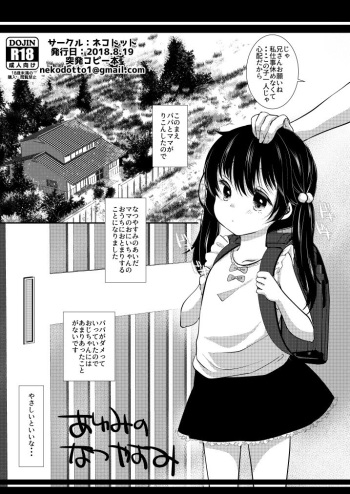 Ayumi no Natsuyasumi cover