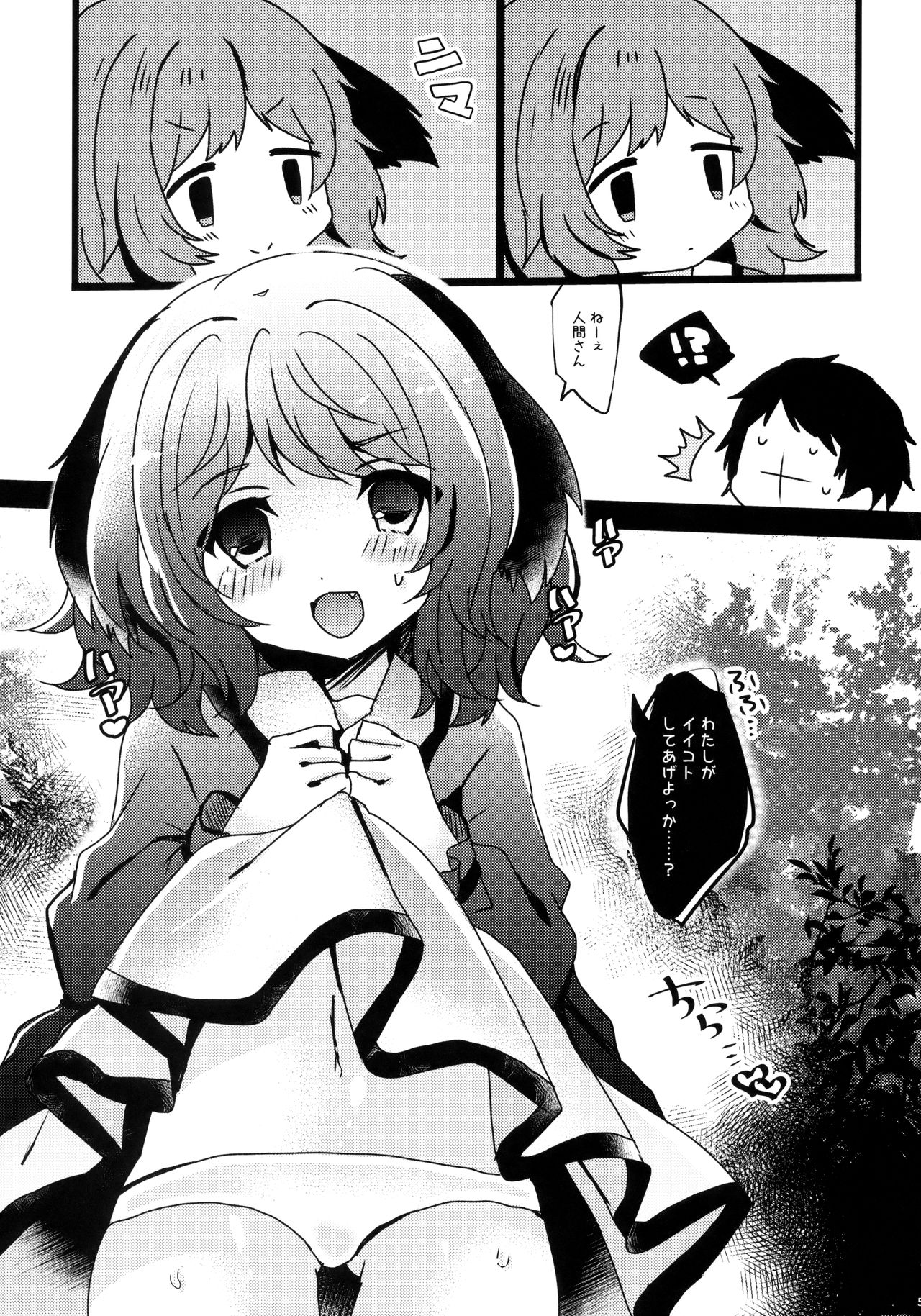 Yamabiko ga Koishita Ningen-san page 4 full