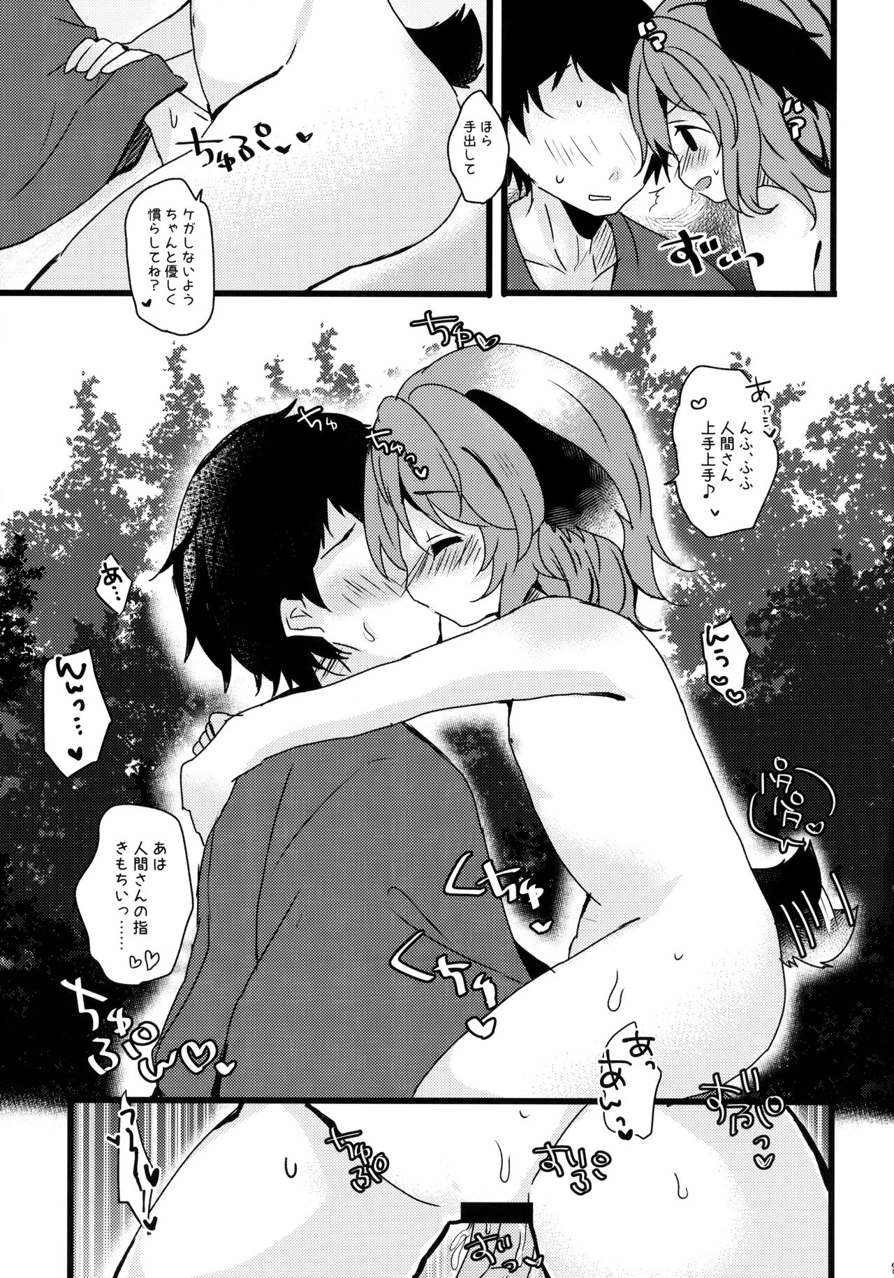 Yamabiko ga Koishita Ningen-san page 8 full