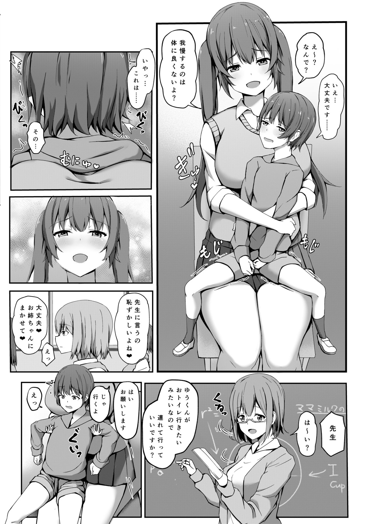 Tobikyuu Yuutousei no Seikatsu page 10 full