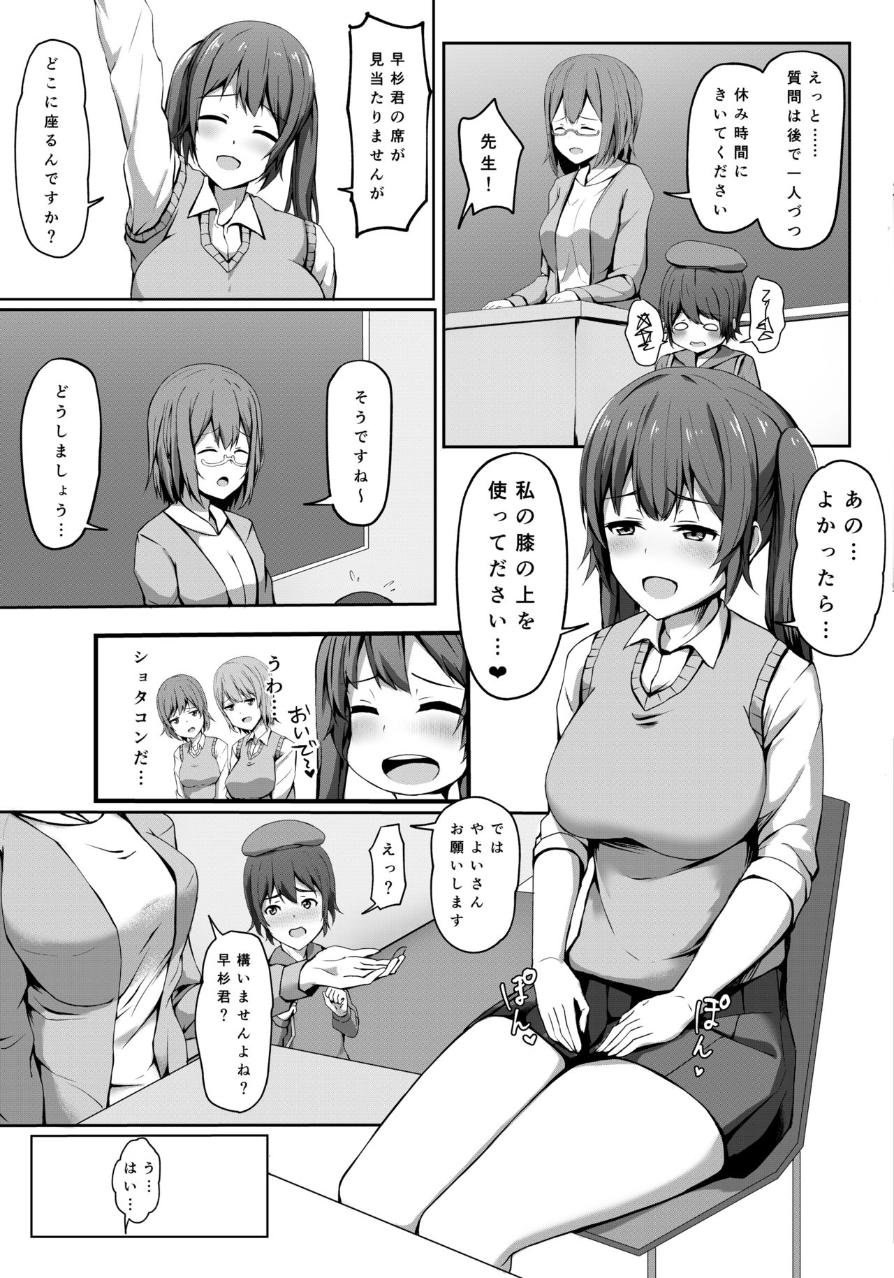 Tobikyuu Yuutousei no Seikatsu page 7 full