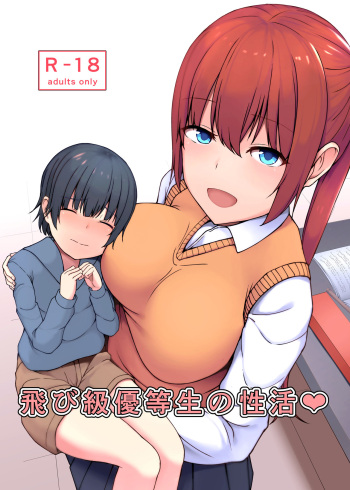 Tobikyuu Yuutousei no Seikatsu cover